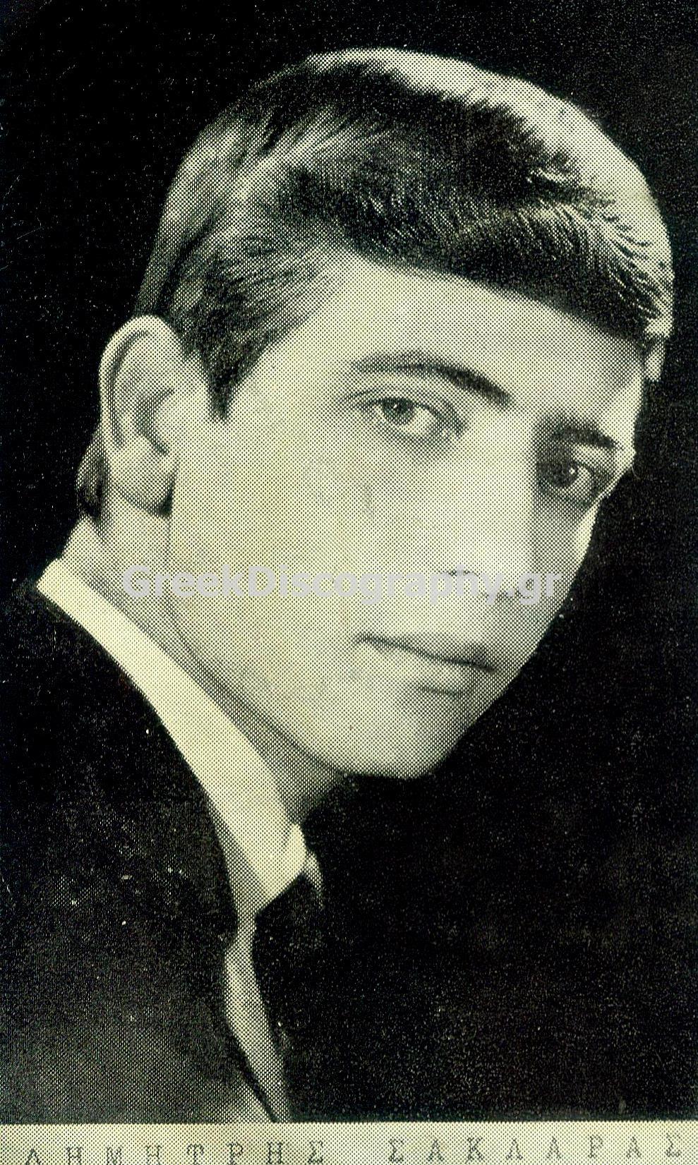 ΣΑΚΛΑΡΑΣ ΔΗΜΗΤΡΗΣ